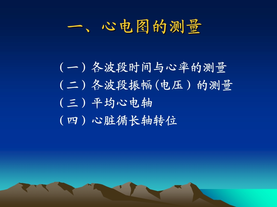 常规心电图的波形和测量示意图.ppt_第3页