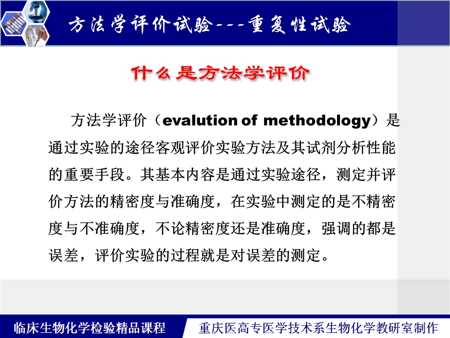 方法学评价试验-重复性试验(TP).ppt_第3页