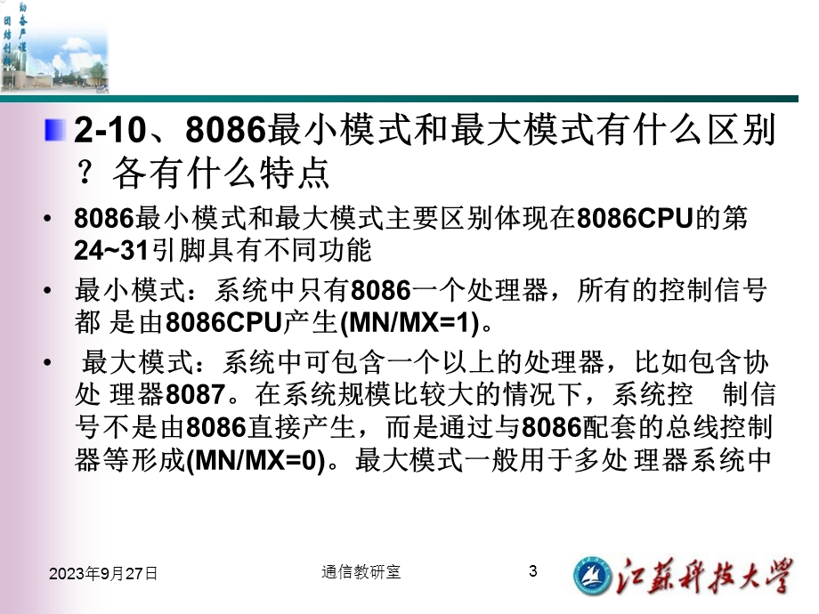 微机与接口作业答案.ppt_第3页