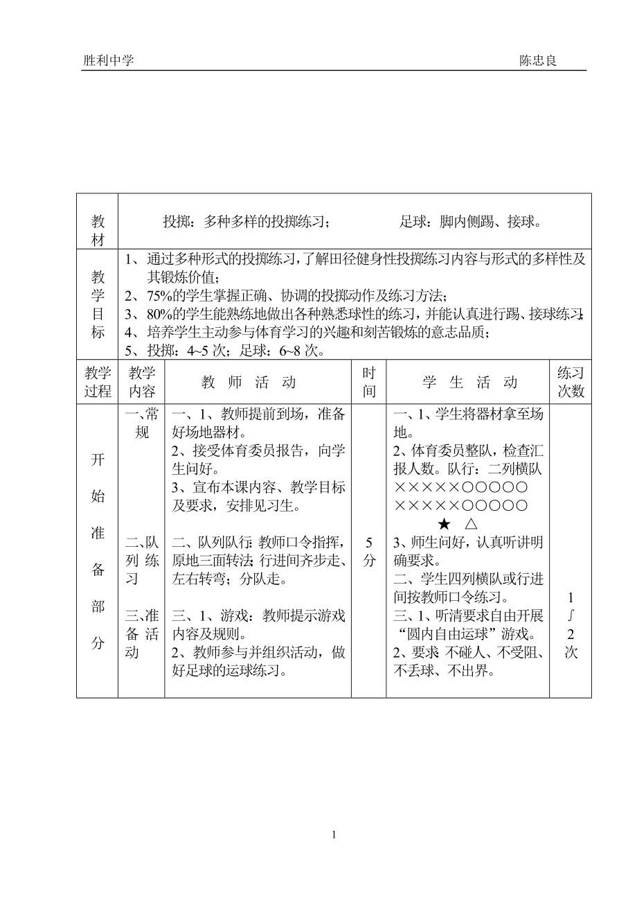 初中体育课教案全集 (2).doc_第1页