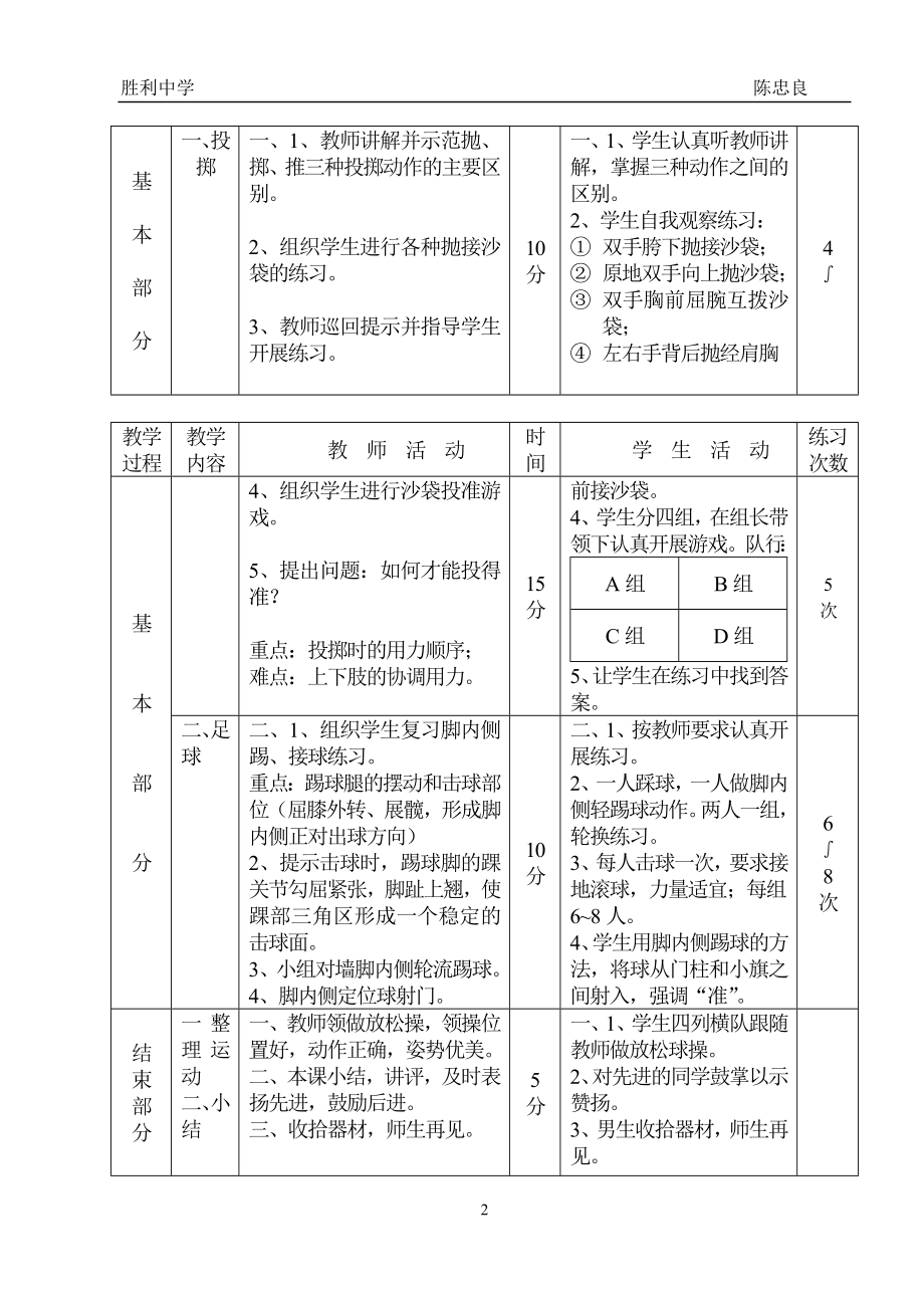 初中体育课教案全集 (2).doc_第2页