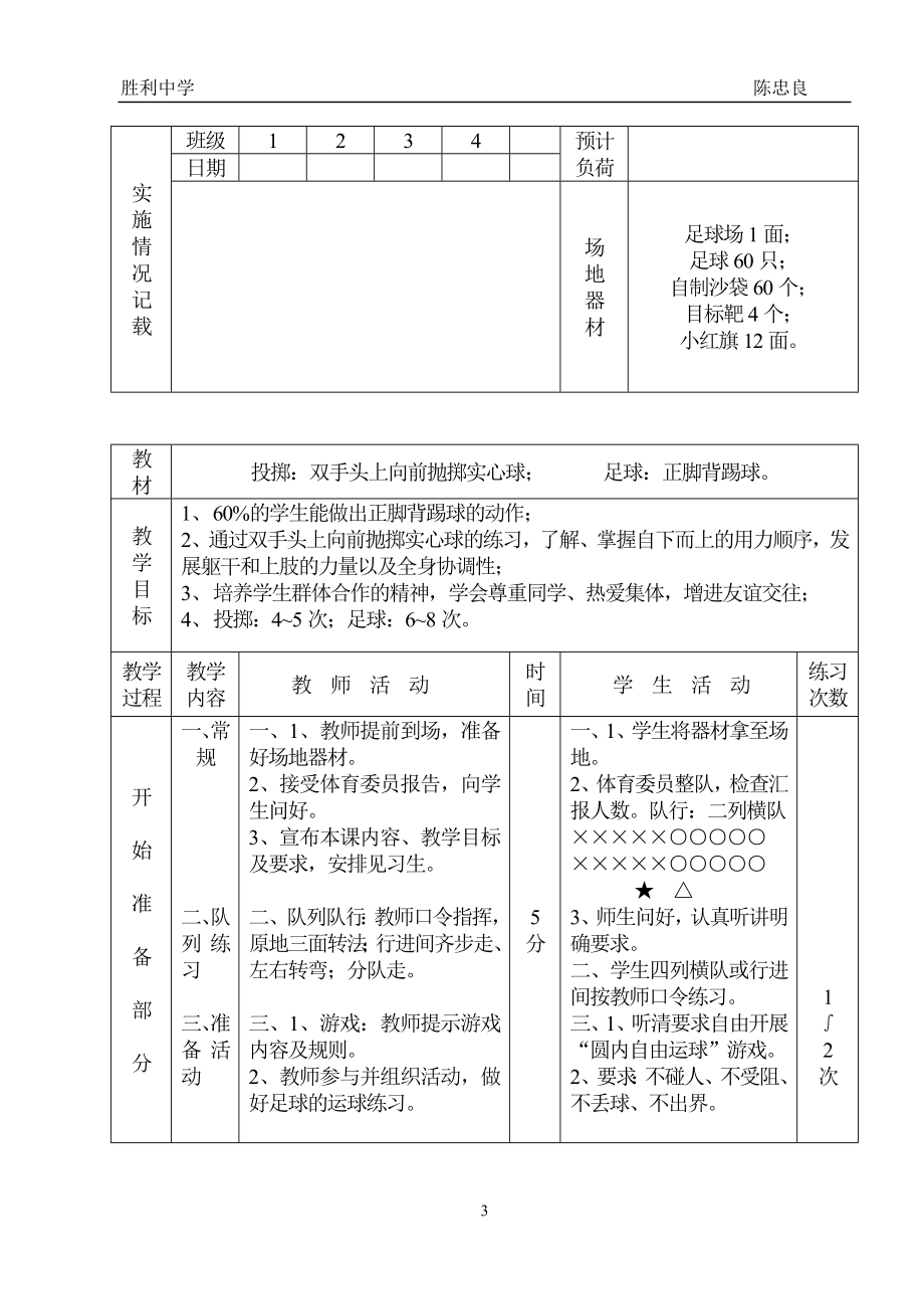 初中体育课教案全集 (2).doc_第3页