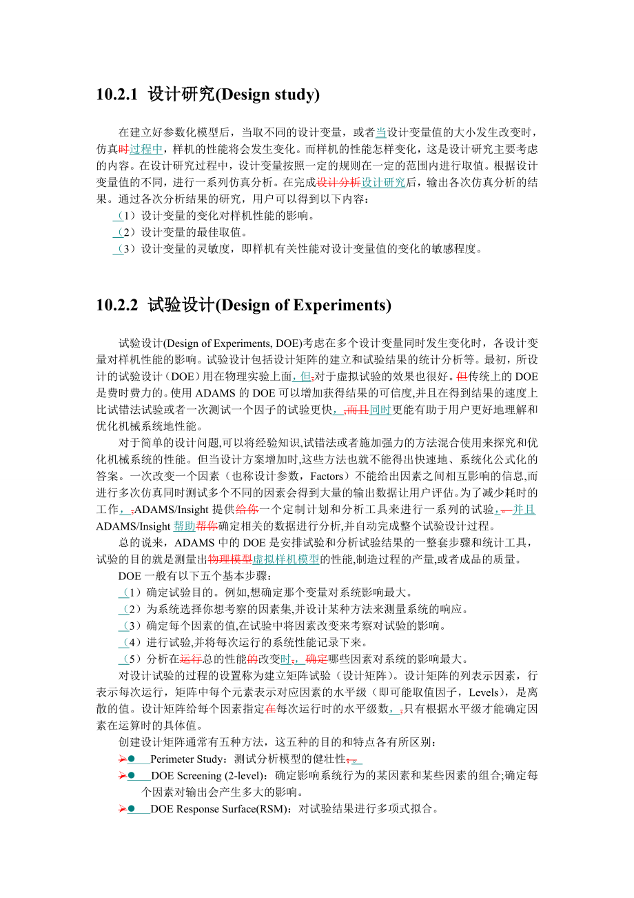 第10章ADAMS参数化建模及优化设计.doc_第3页