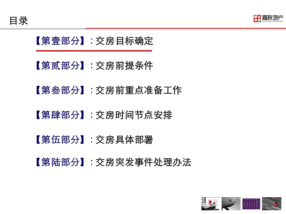 房地产交房方案.ppt_第2页