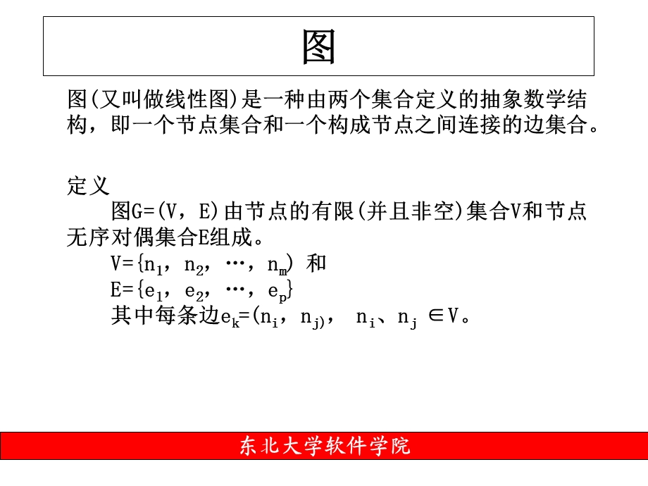 测试人员的图论.ppt_第2页