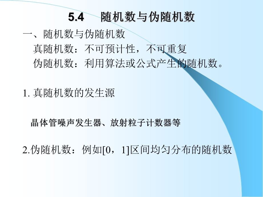 青岛大学计算机模拟.ppt_第1页