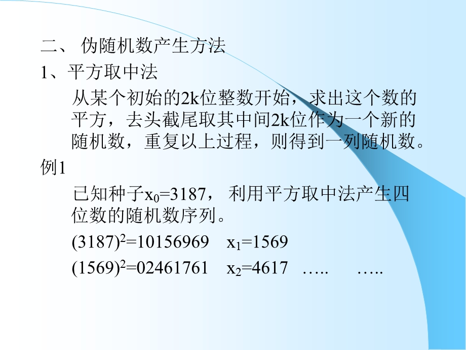 青岛大学计算机模拟.ppt_第2页