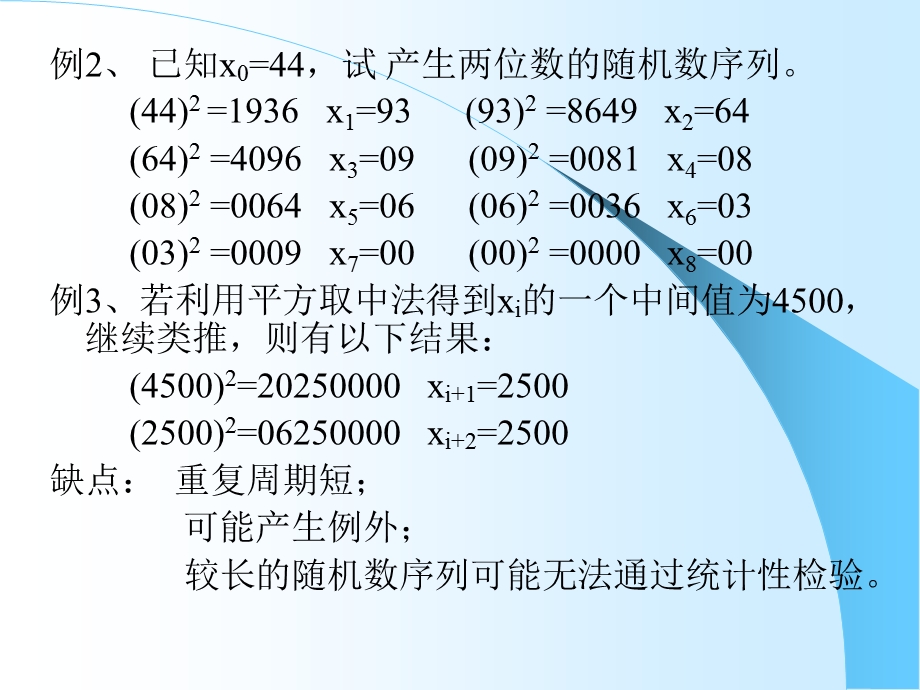 青岛大学计算机模拟.ppt_第3页