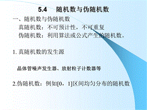 青岛大学计算机模拟.ppt