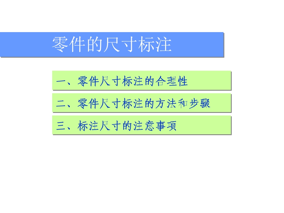 工程制图尺寸标注课件.ppt_第2页