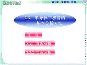 极管电路的基本分析.ppt