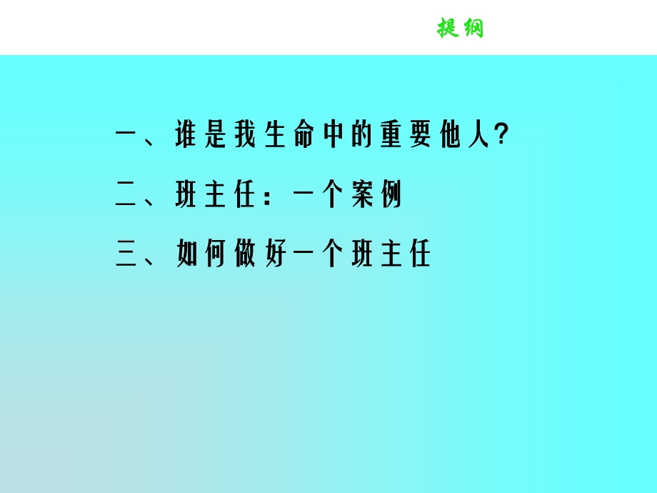 班主任问题分析.ppt_第3页