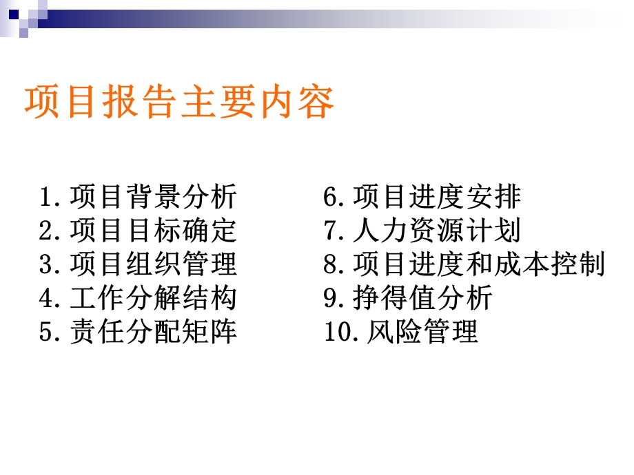 景观花园住宅小区工程.ppt_第2页