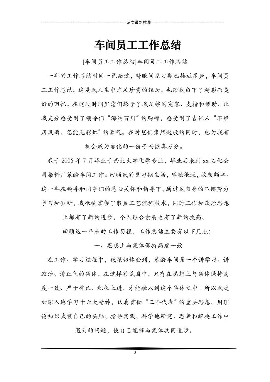 [精品文档]梁柱钢筋配筋率和箍筋间距和直径.doc_第3页