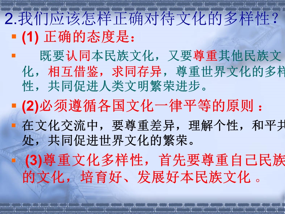 ll文化在交流中传播.ppt_第3页