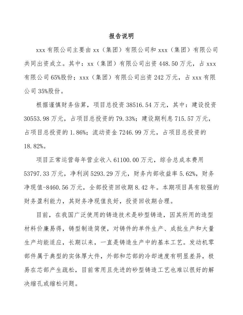 山东关于成立汽车发动机零部件公司可行性研究报告.docx_第2页