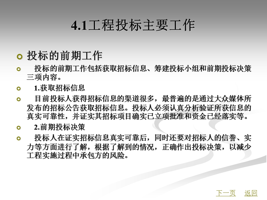 工程项目施工投标.ppt_第2页