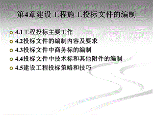 工程项目施工投标.ppt