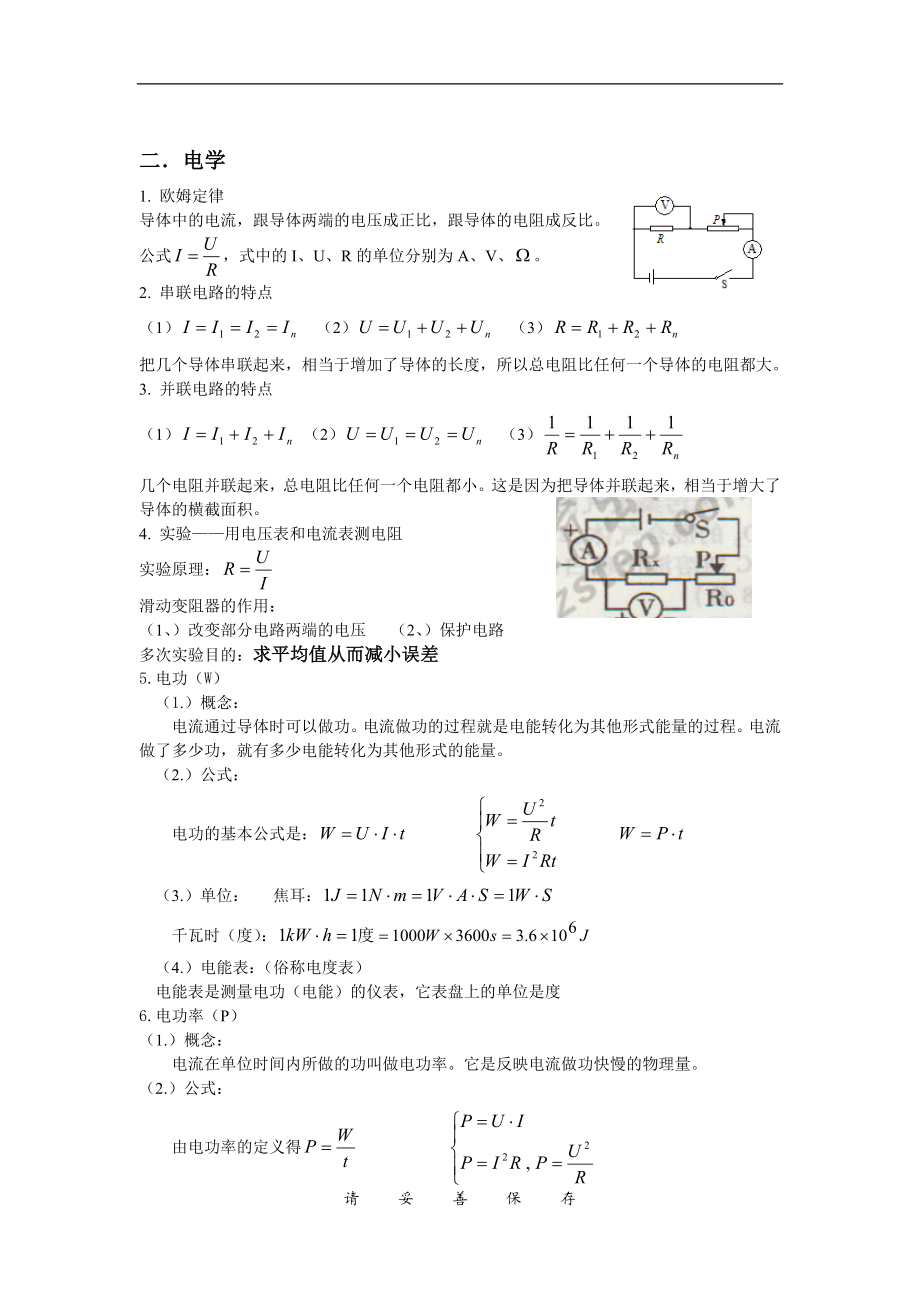 九年级物理知识点大全.doc_第2页