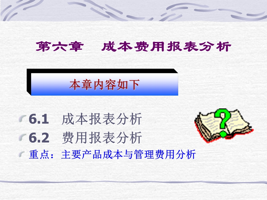成本费用表分析.ppt_第2页