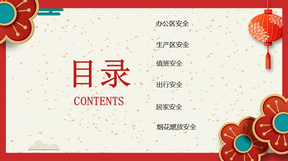 春节前安全教育培训.ppt_第2页