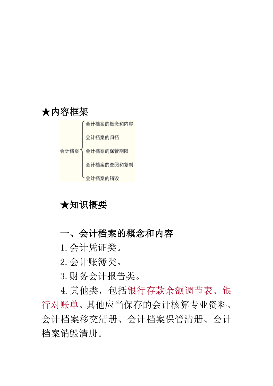 第九章会计档案.doc_第1页