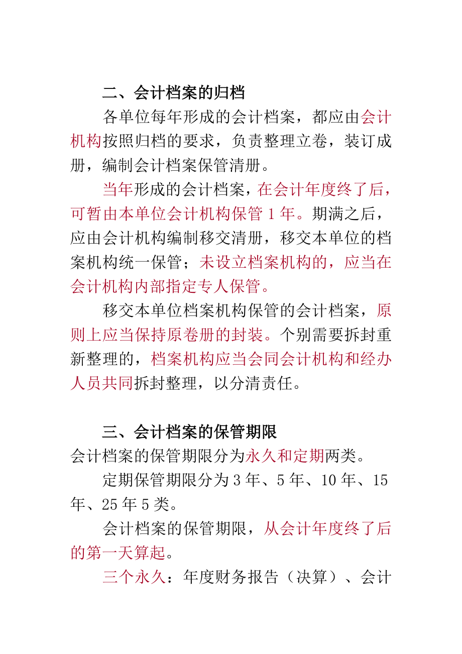 第九章会计档案.doc_第2页