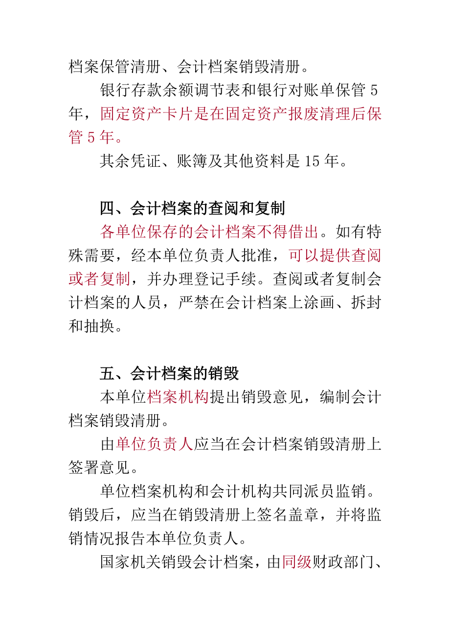 第九章会计档案.doc_第3页