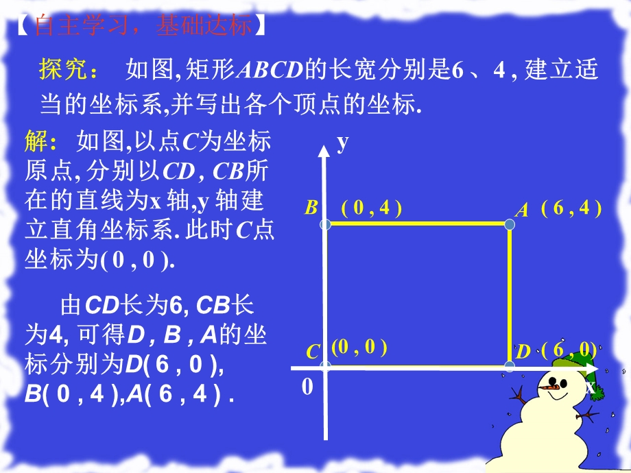 32平面直角坐标系（3）.ppt_第3页