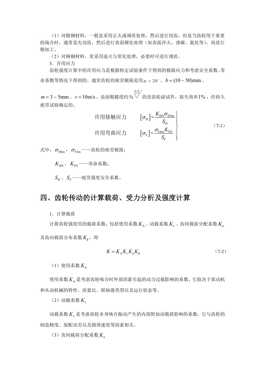 第七章齿轮传动.doc_第3页