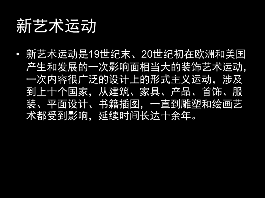 法国新艺术运动.ppt_第1页