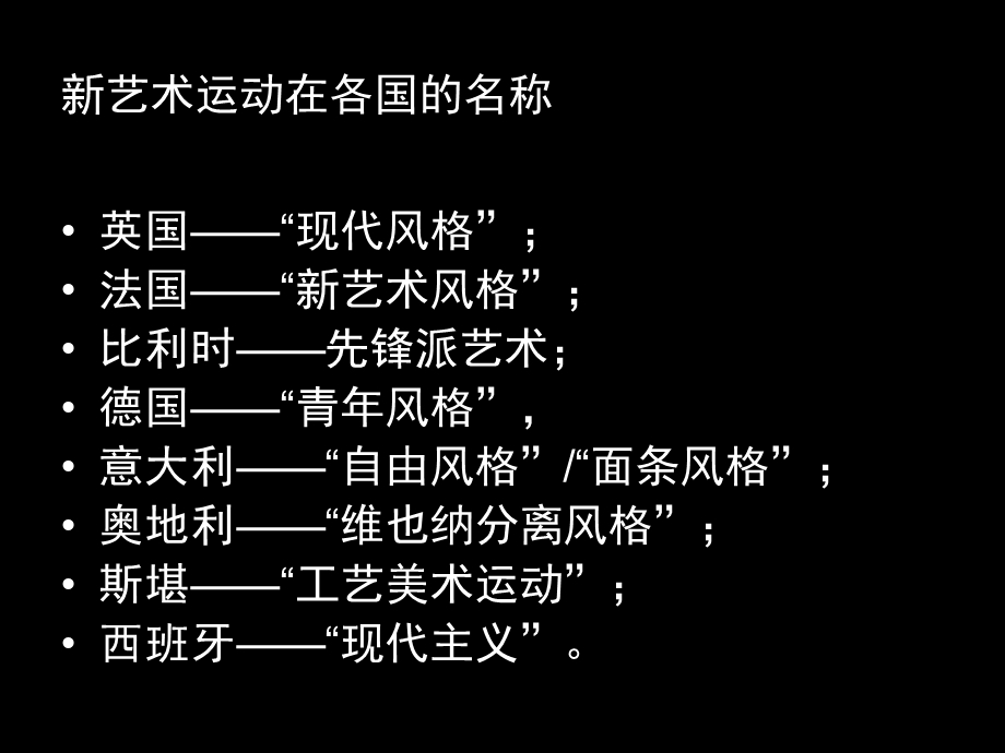 法国新艺术运动.ppt_第3页