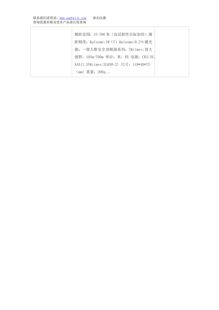 SVR1500多功能激光测距测速仪和多功能激光测距测速仪价格.doc_第3页