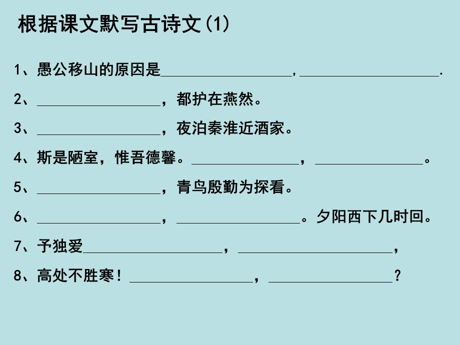 根据课文默写古诗文(一).ppt_第1页