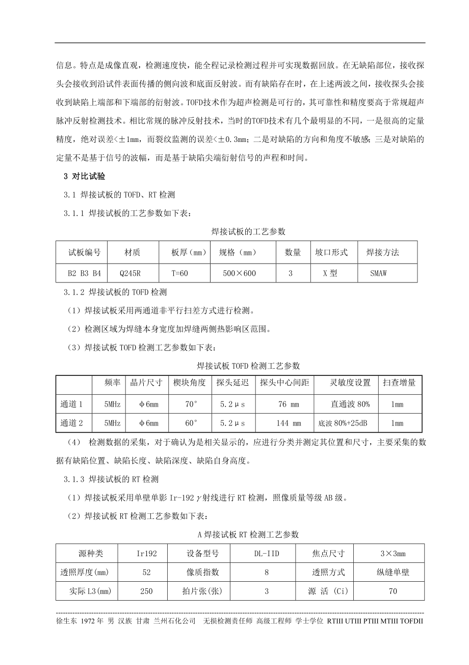 TOFD技术与射线技术在焊接接头检测中的对比.doc_第2页