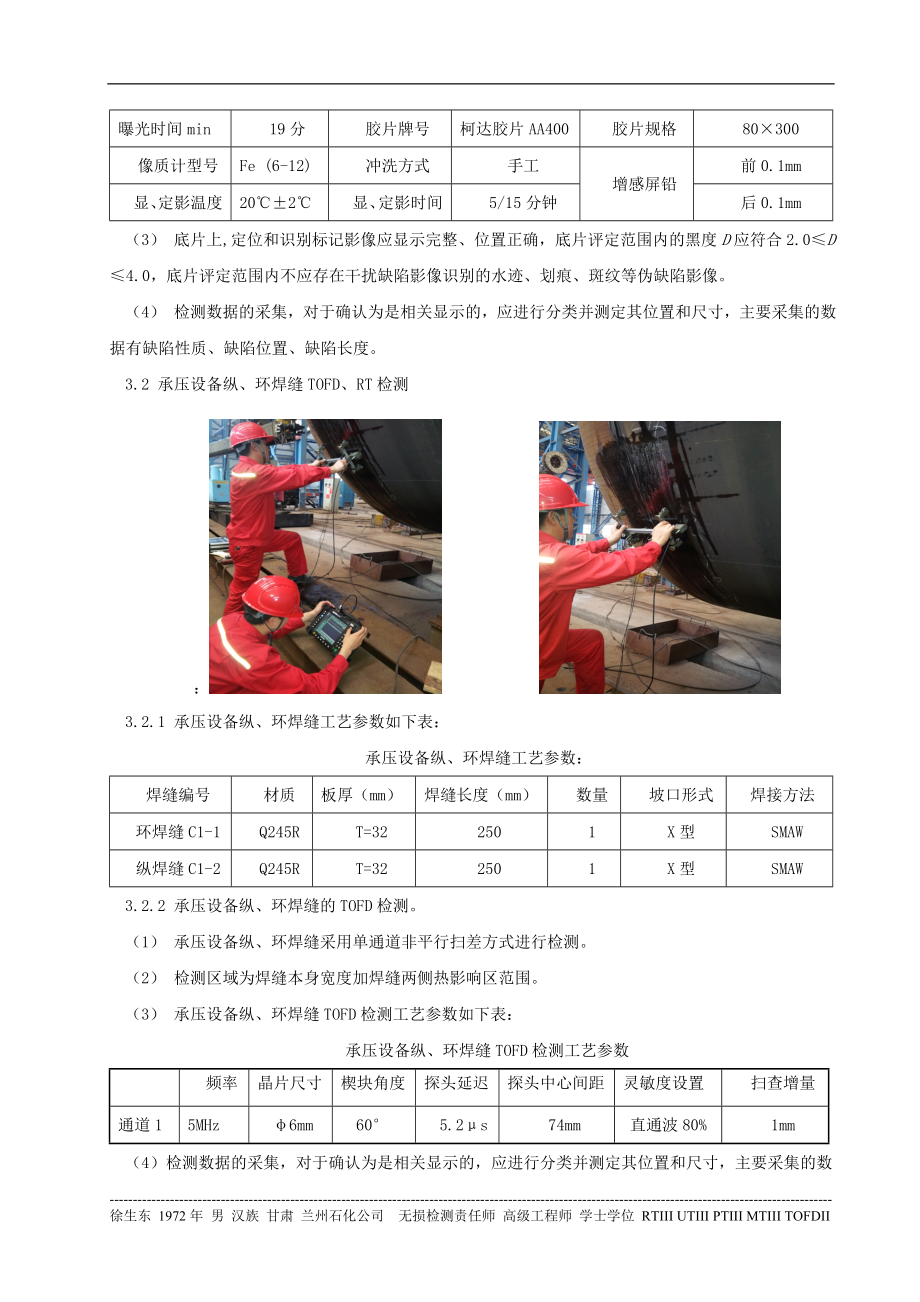 TOFD技术与射线技术在焊接接头检测中的对比.doc_第3页