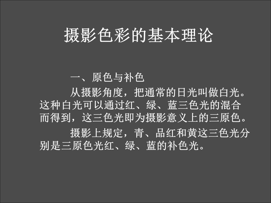 摄影色彩-影调.ppt_第1页