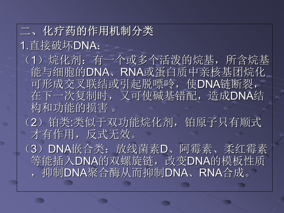 常用化疗药物分类作用机制和临床应用的注意事项.ppt_第3页