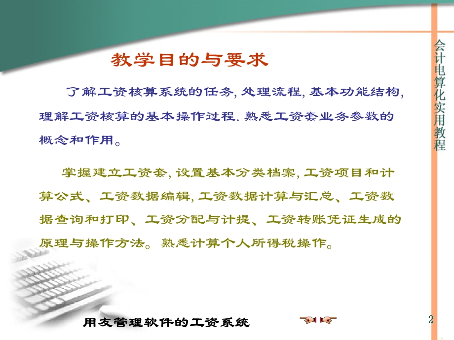 工资核算系统应.ppt_第2页