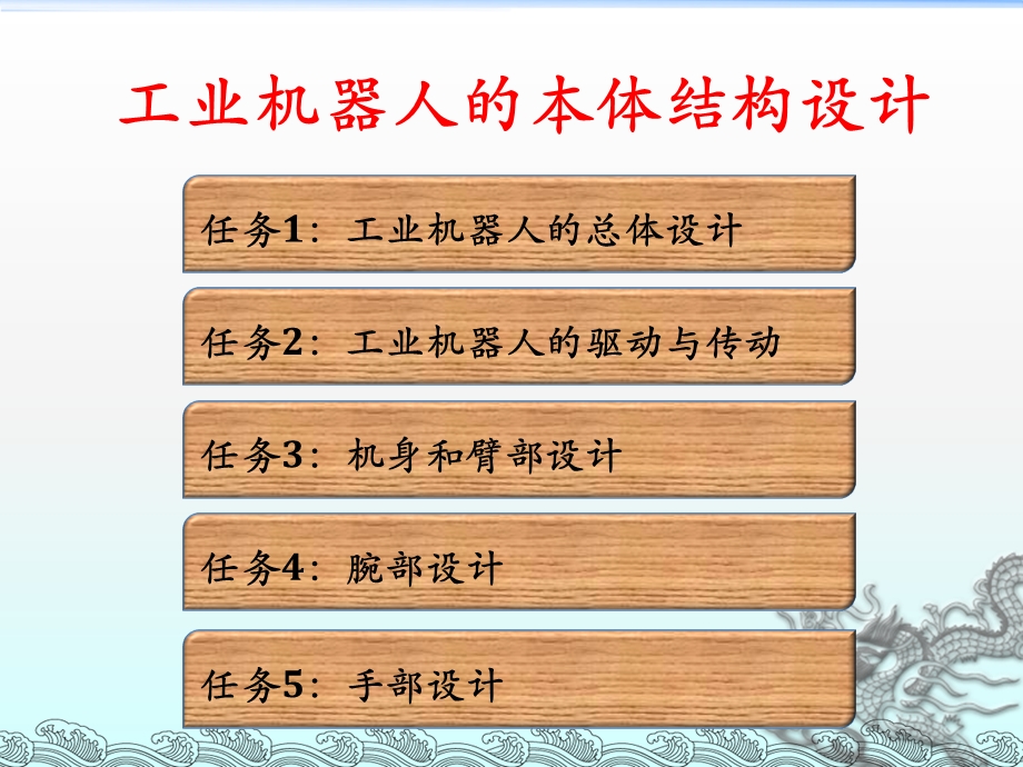 机器人结构设计.ppt_第1页