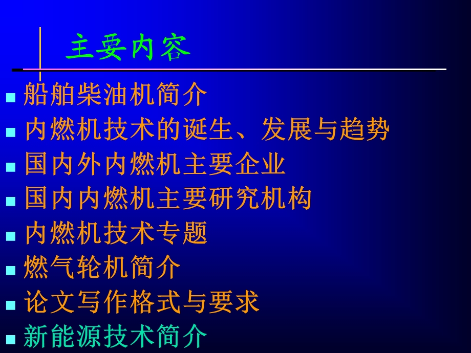 热能与动力工程导论.ppt_第3页