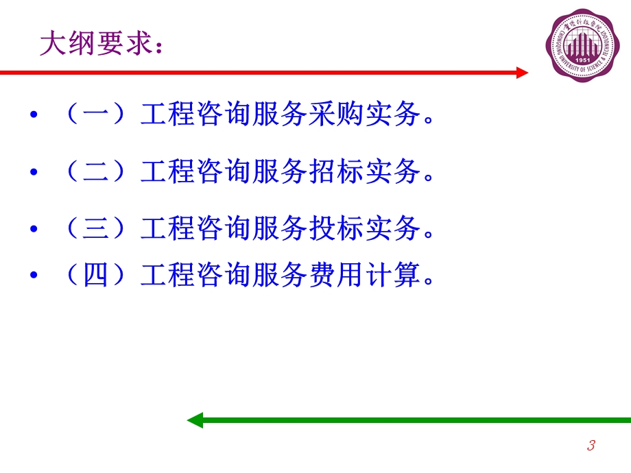 工程咨询服务采购.ppt_第3页