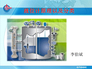 液位计原理以及分类.ppt