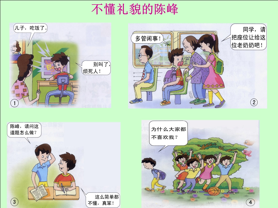 礼仪一年级班会课件.ppt_第3页