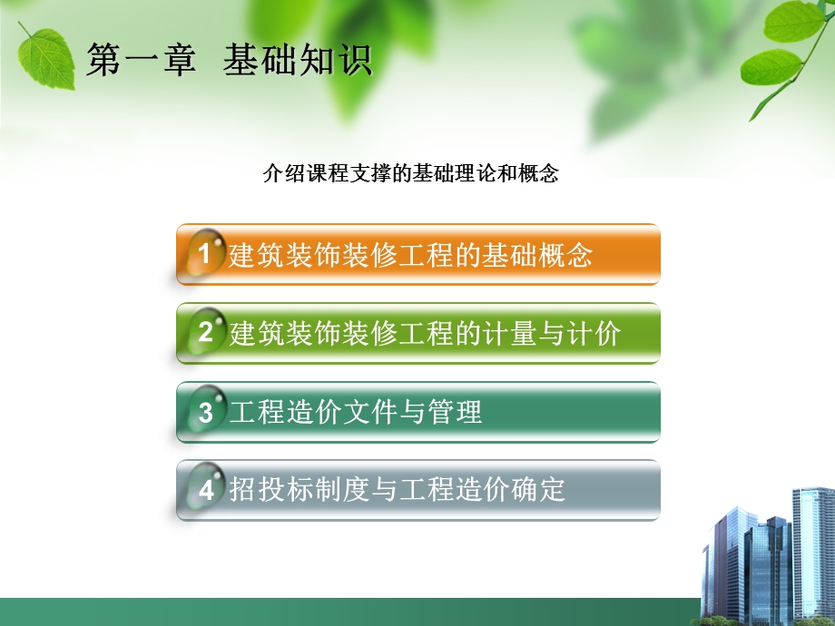 工程预算与管理.ppt_第2页