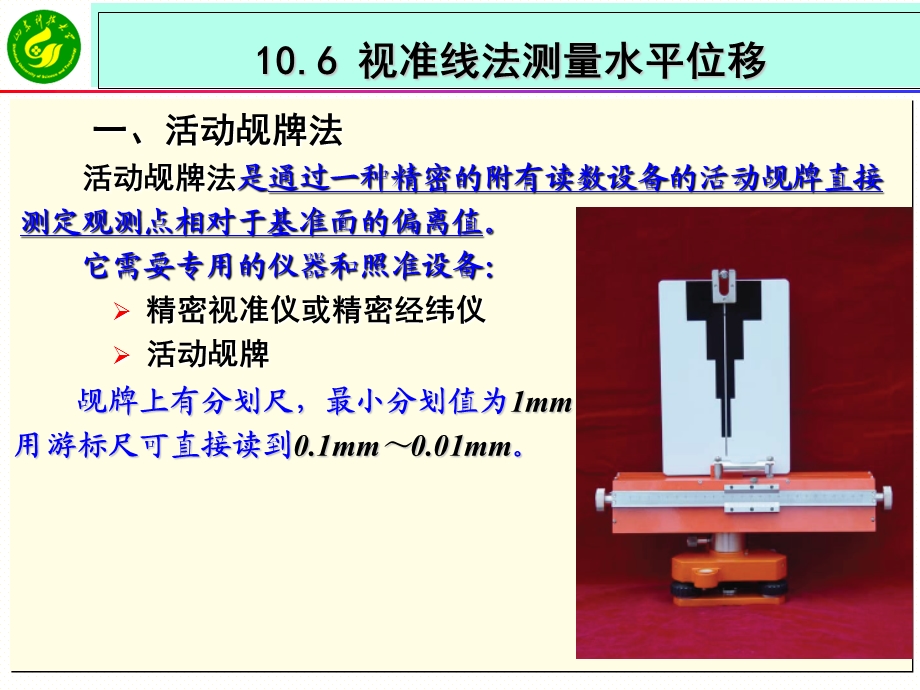 工程测量学课件10-6视准线法测量水平位移.ppt_第2页