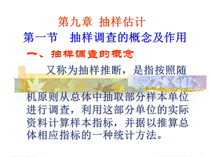 抽样推断统计学.ppt