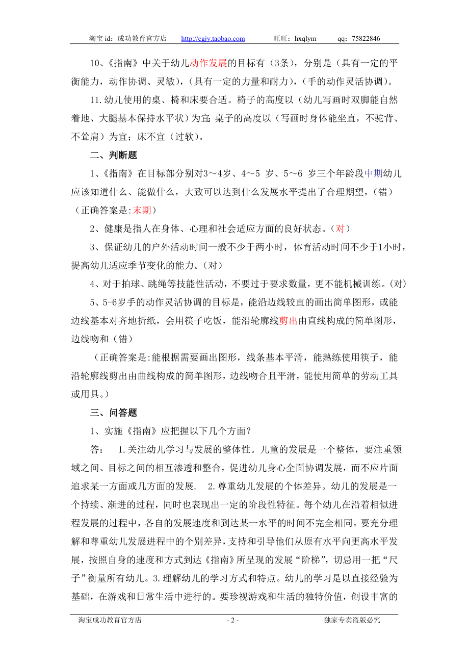 《3-6岁儿童学习与发展指南》各领域复习题.doc_第2页