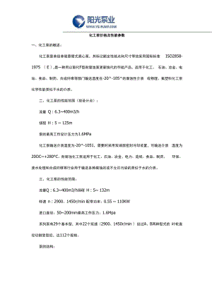 化工泵价格及性能参数.docx