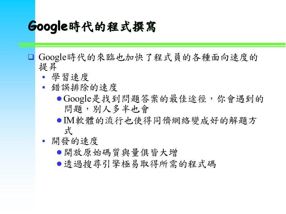 开放原始码的回收与再利用.ppt_第2页